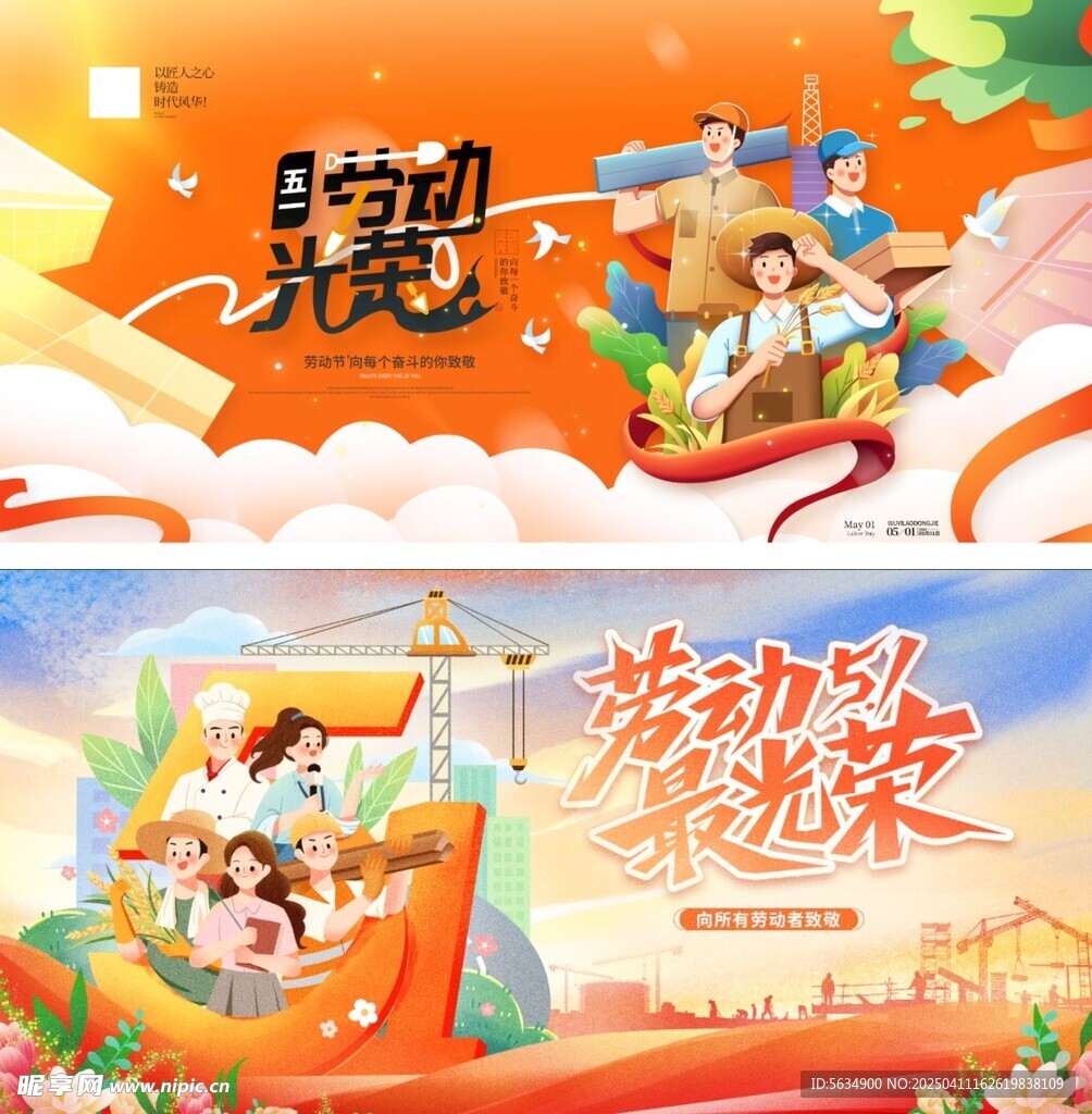 五一节