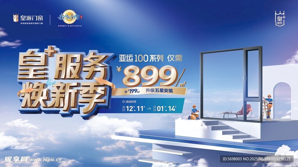 皇派门窗