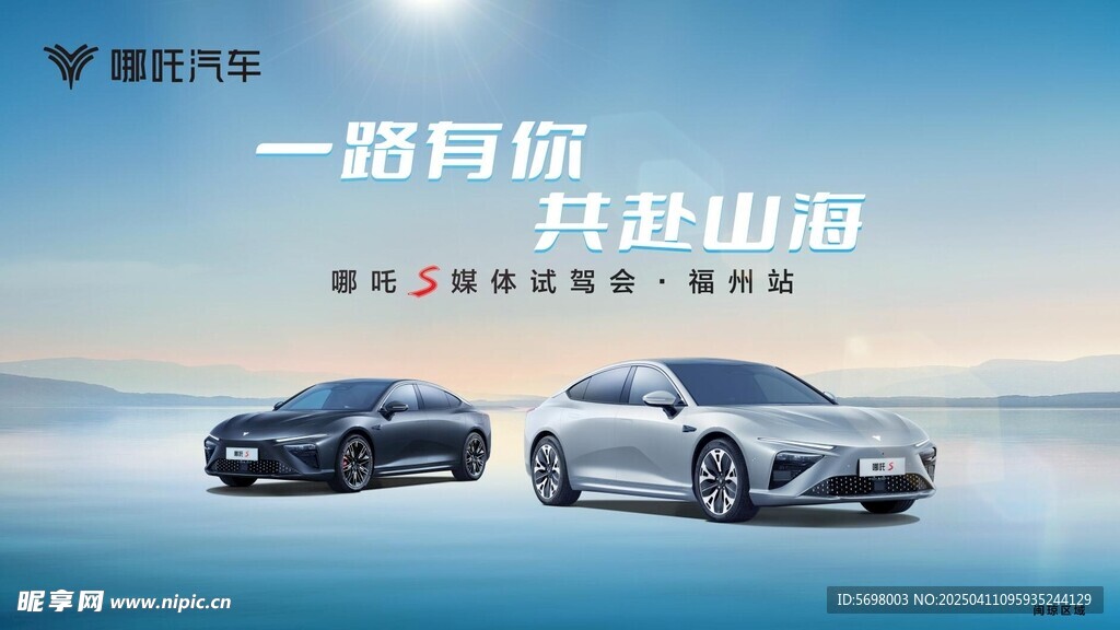 哪吒汽车 