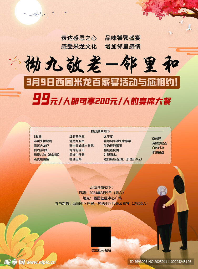 拗九节传单