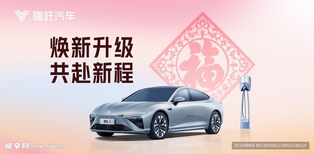 哪吒S