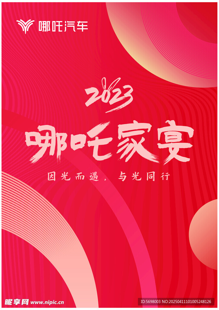 哪吒家宴 