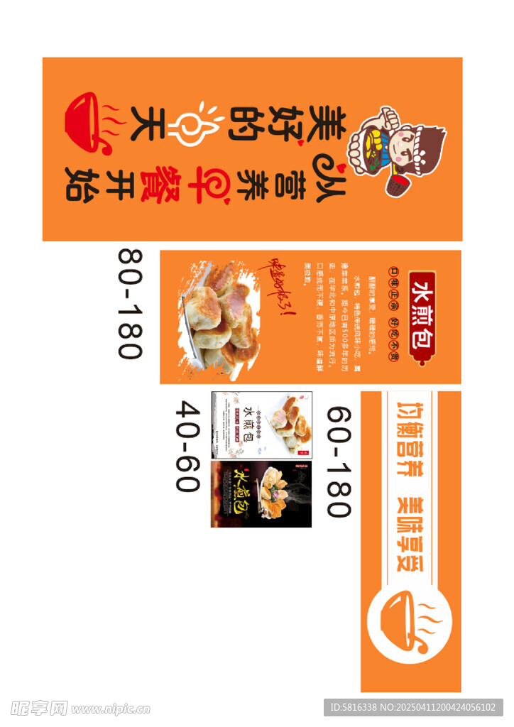 水煎包