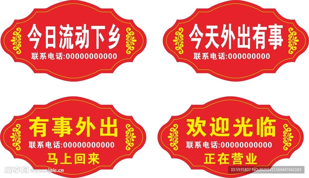 营业牌