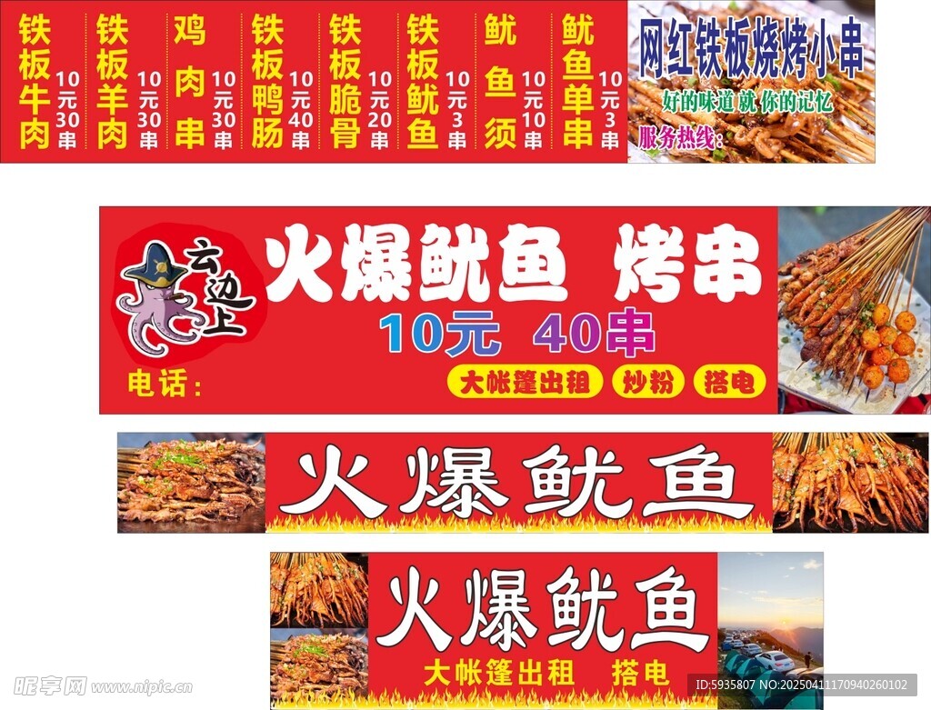 火爆鱿鱼