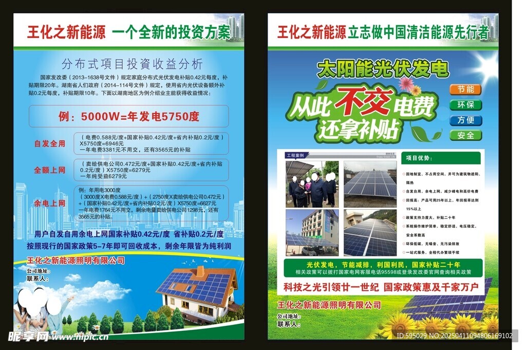 王化之新能源