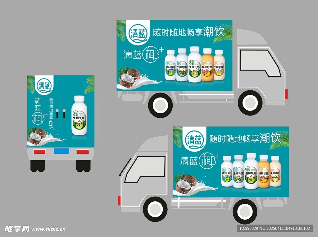 清蓝椰系列货车广告