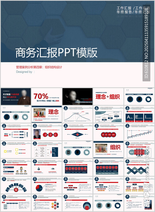 商务PPT