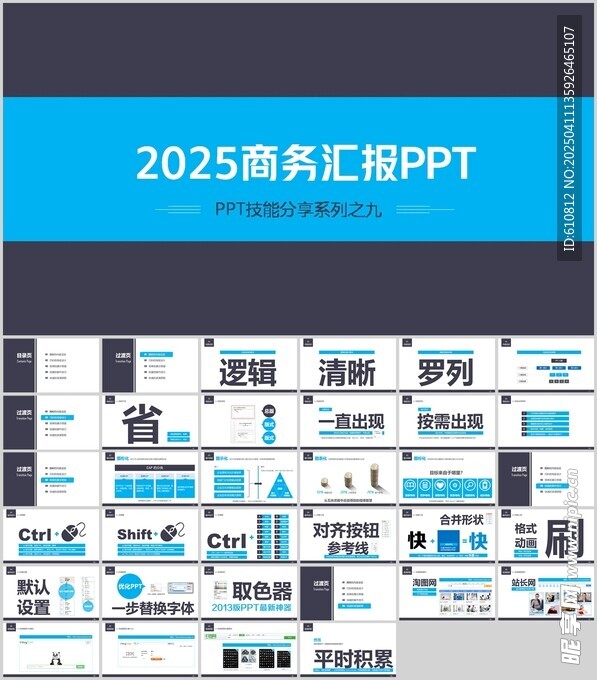商务PPT