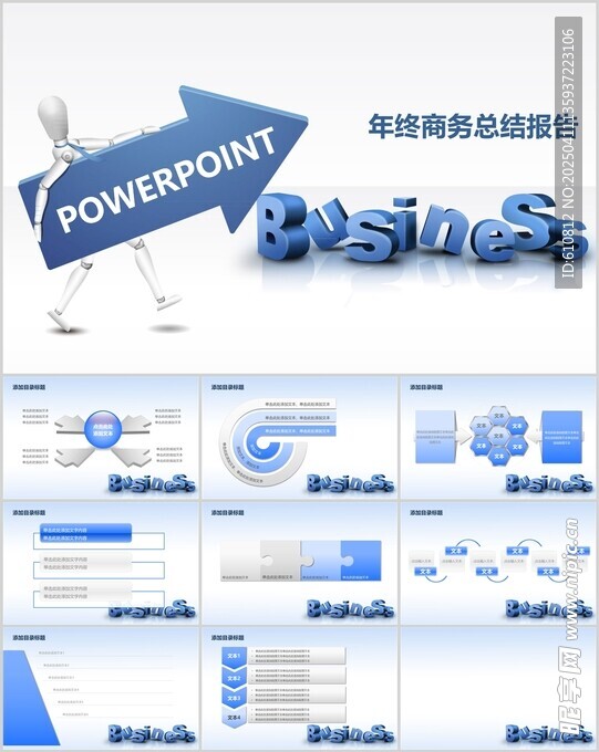 商务PPT