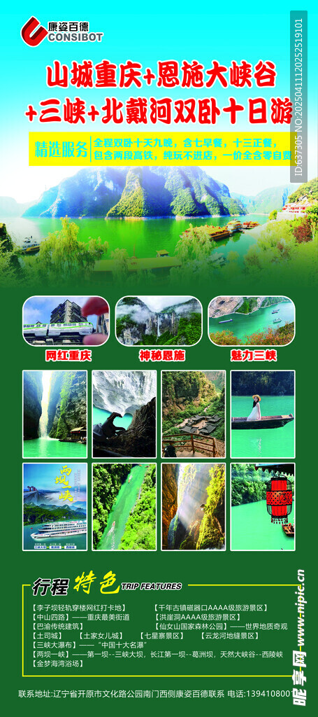 长江三峡旅游展架