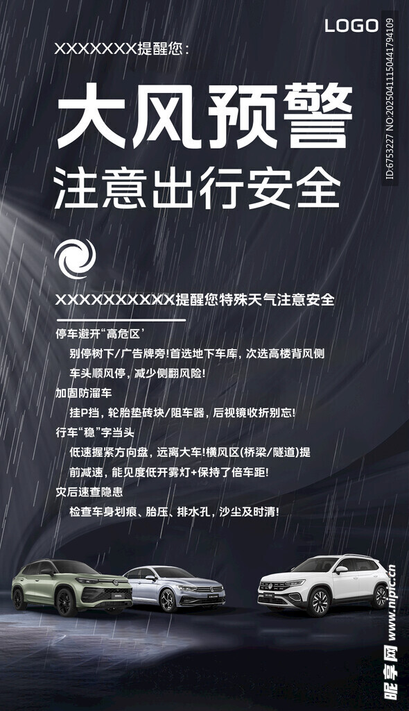 大风预警