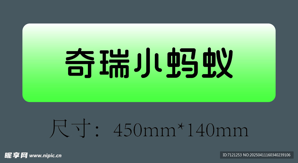 蚂蚁车铭牌绿色