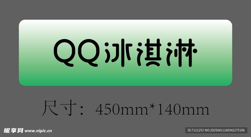 Q冰淇淋车铭牌