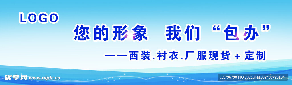 服装宣传