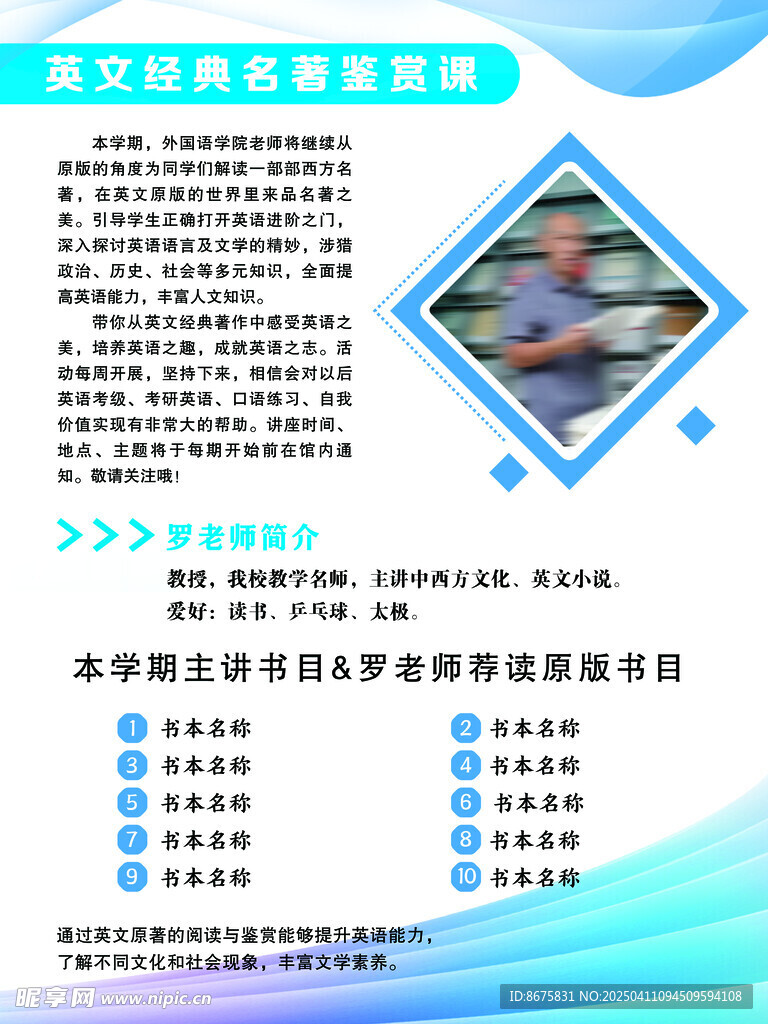 教授简介