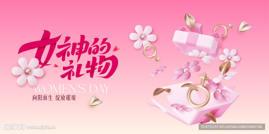 女神节