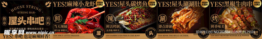 烤肉五连图