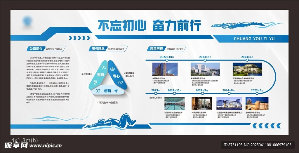 体育文化墙