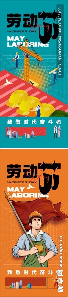 五一劳动节