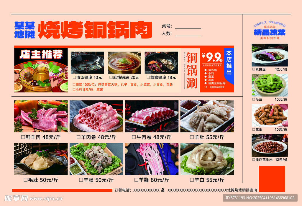 烧烤菜单