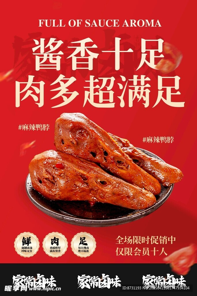 卤味 