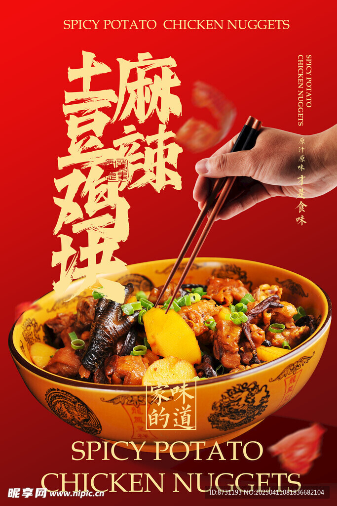 麻辣鸡块
