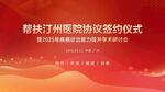  签约仪式 