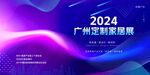 家居展会