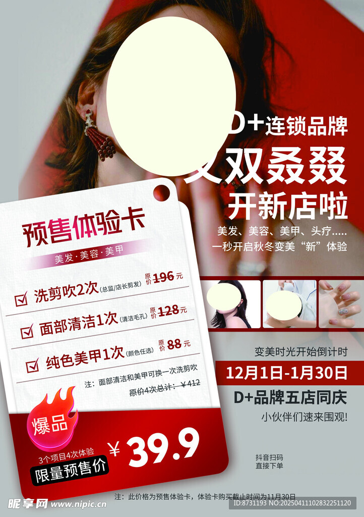 医美体验卡
