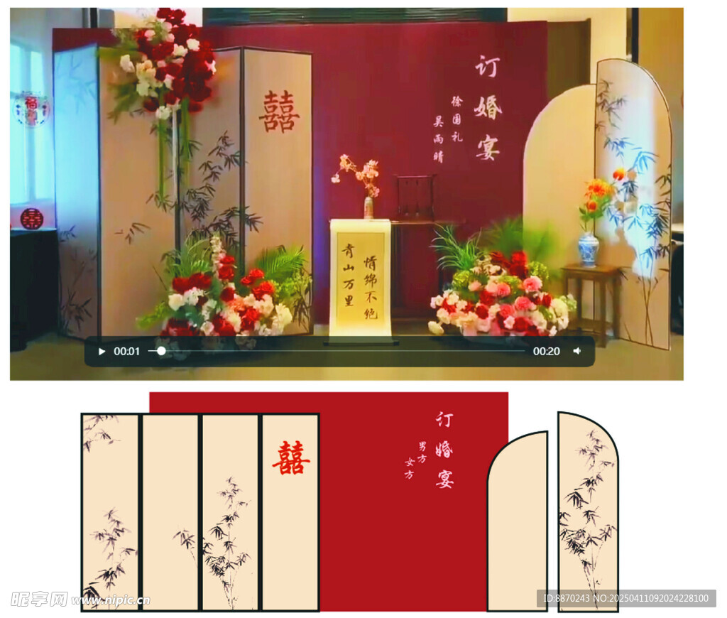 订婚宴
