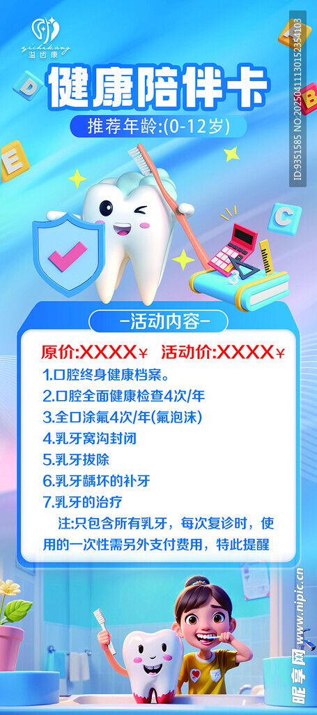 健康陪伴卡