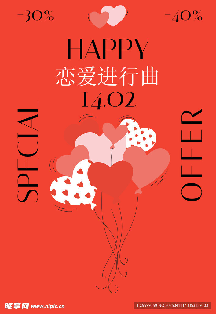 情人节海报