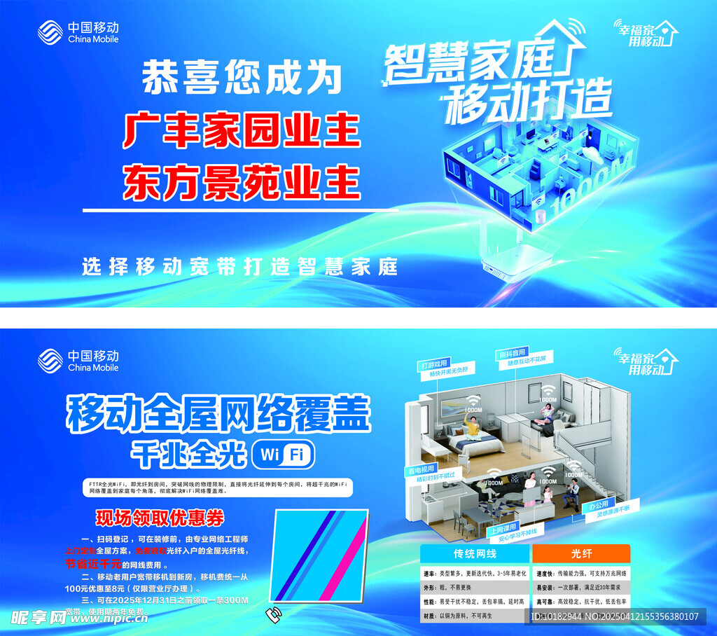 中国移动