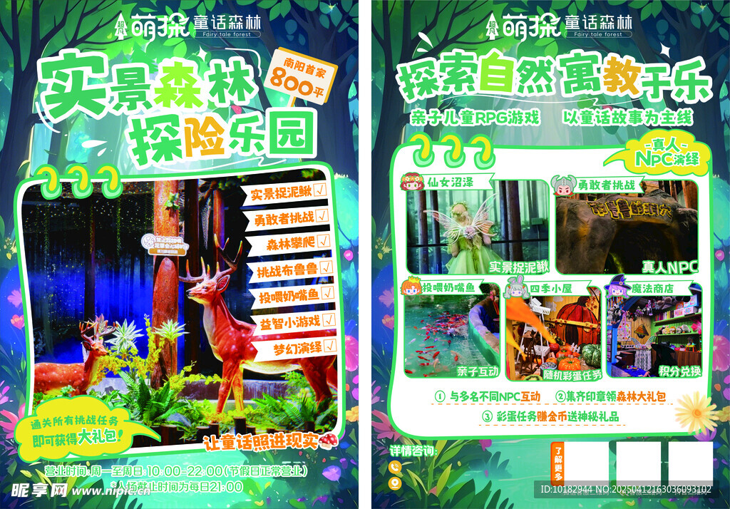 童话森林