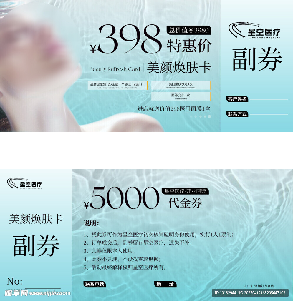 医美代金券