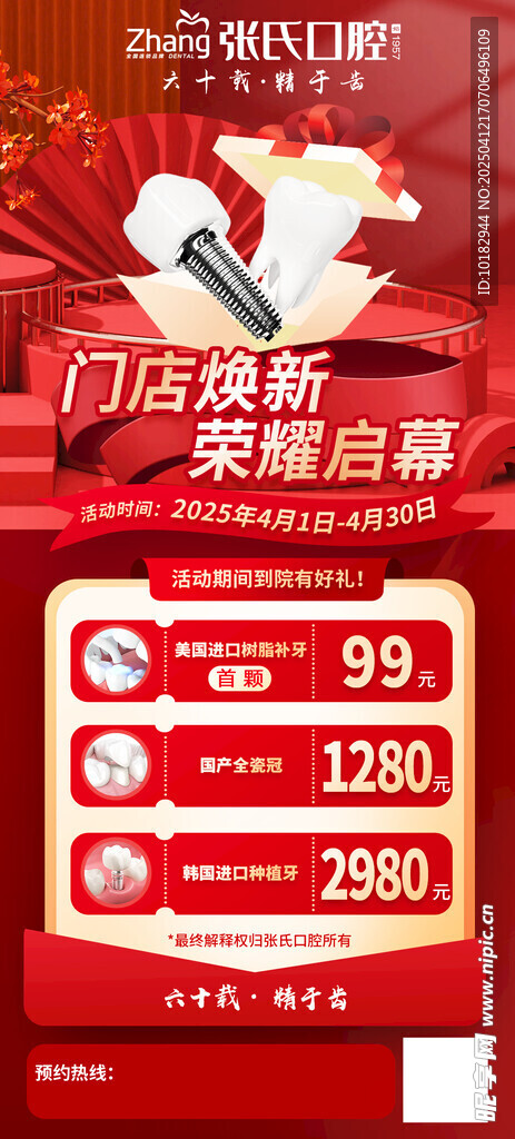 口腔海报