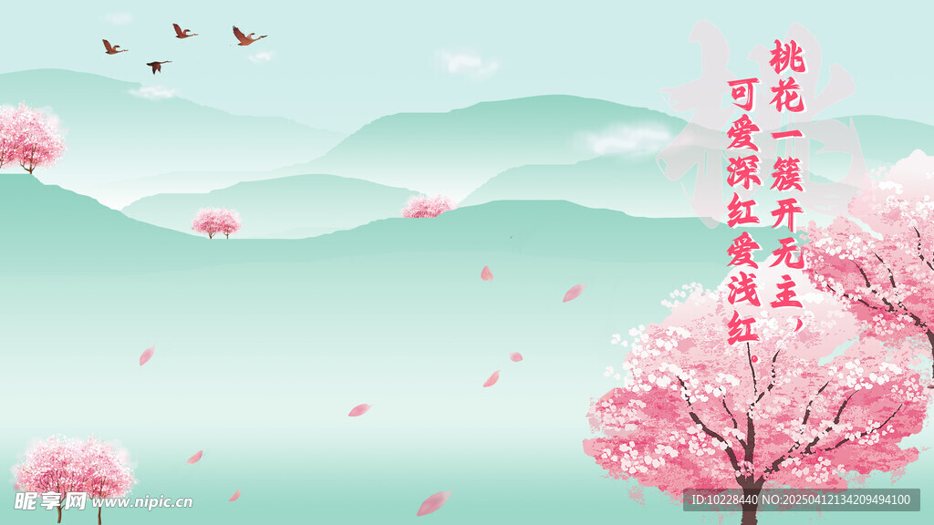 春季桃花屏保