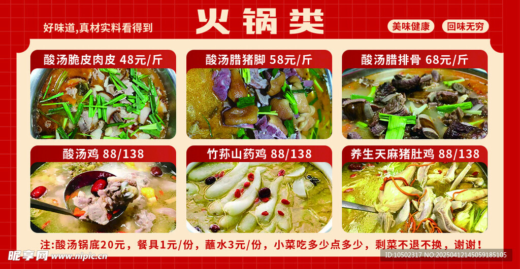火锅类价格表