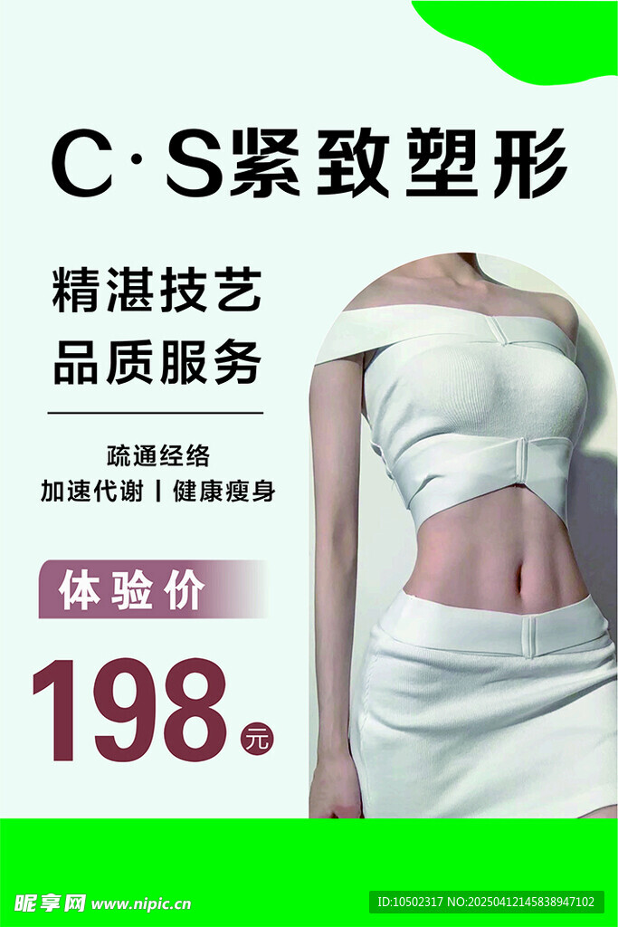紧致塑型