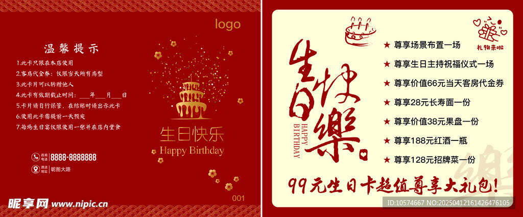 生日卡