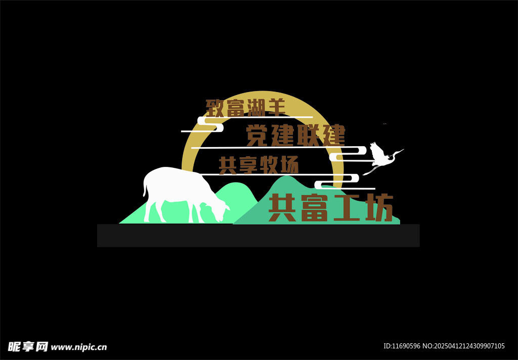 湖羊共富工坊景观小品