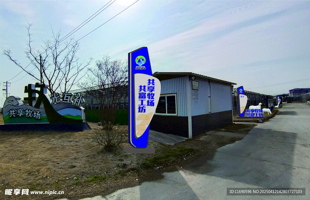 湖羊共富工坊景观小品