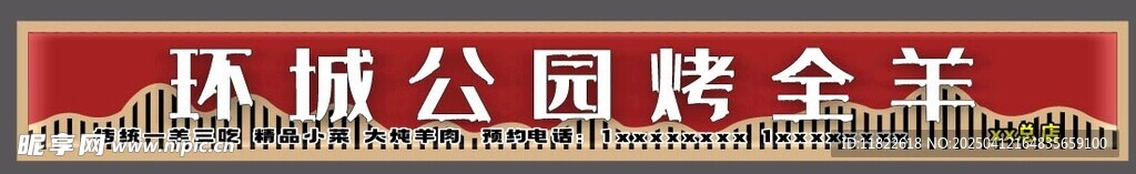 烤全羊门头