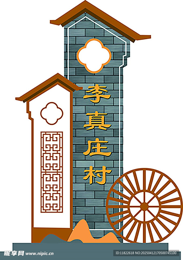 党建村牌