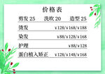 理发店价格表