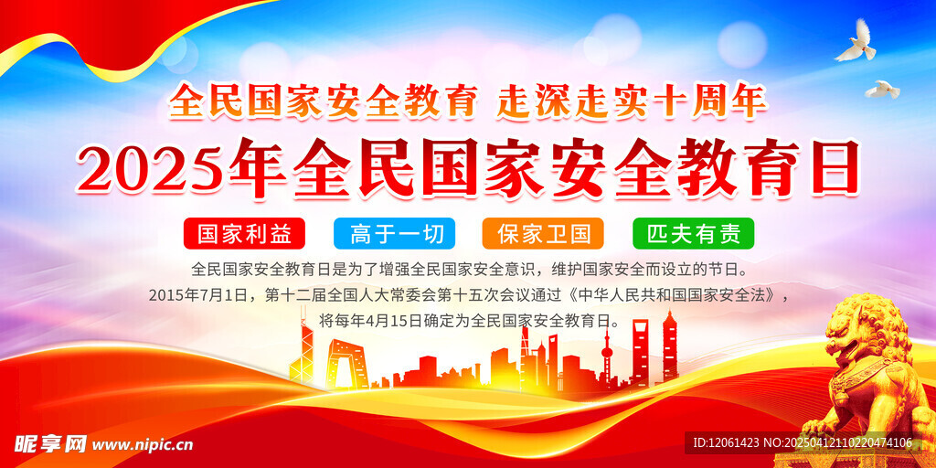  安全教育
