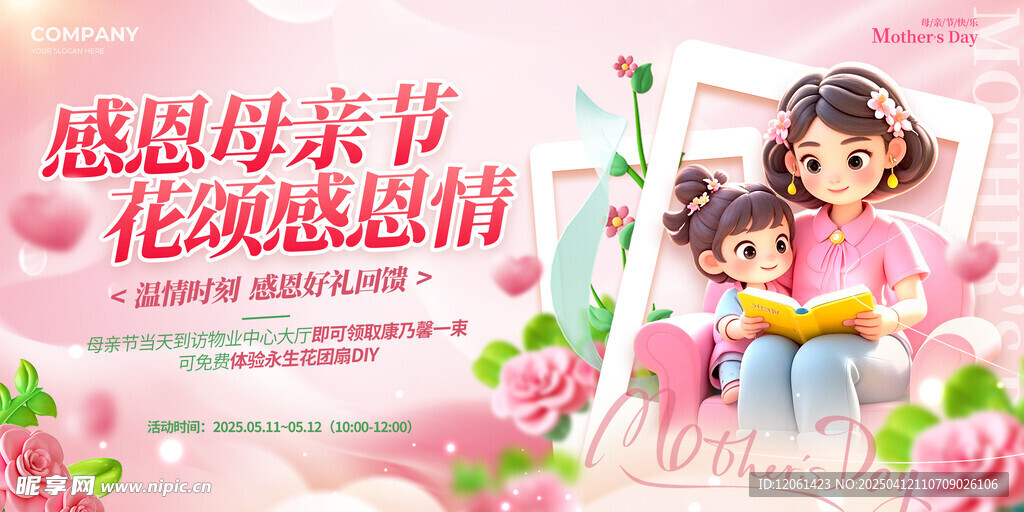 母亲节 