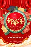 升学宴