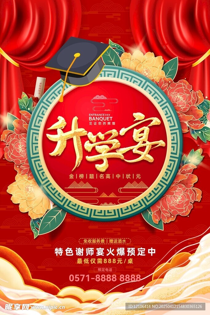 升学宴